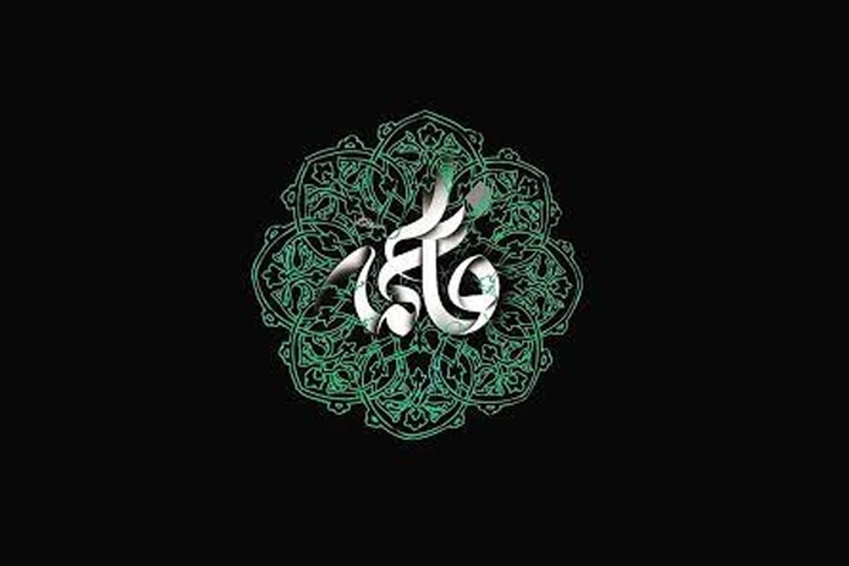 رفتارهای خشونت آمیز علیه مادر و مجروح شدن تن نازنین مادر را می دیدند و این فاطمه بود که به کودکانش آموخت برای حق طلبی وشایسته سالاری جان، بهایی هم تراز است.