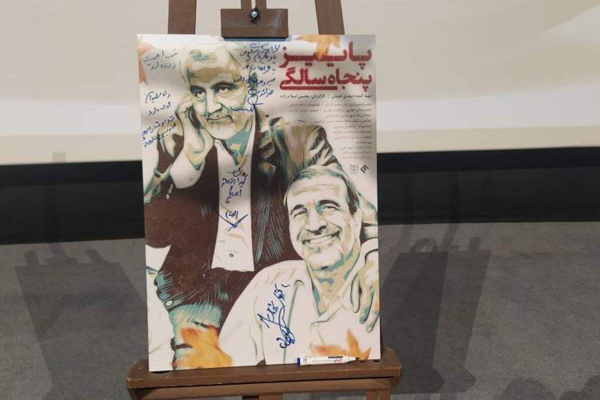 به گفته «محسن اسلام زاده» کارگردان «پاییز پنجاه سالگی» تلاش می‌شود در سالگرد حاج قاسم این مستند از طریق صدا و سیما به نمایش گذاشته شود.  