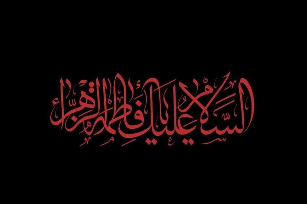 نمایش رادیویی «آخرین آرزو» به مناسبت ایام شهادت حضرت زهرا(س) را در ادامه بشنوید.