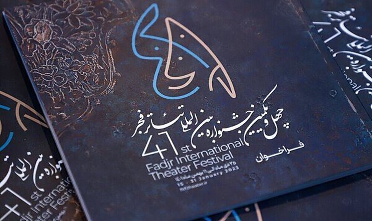 عصر امروز شنبه اول بهمن ماه ۱۴۰۱، چهل و یکمین جشنواره تئاتر فجر با برگزاری مراسم افتتاحیه در تالار وحدت کار خود را آغاز کرد.