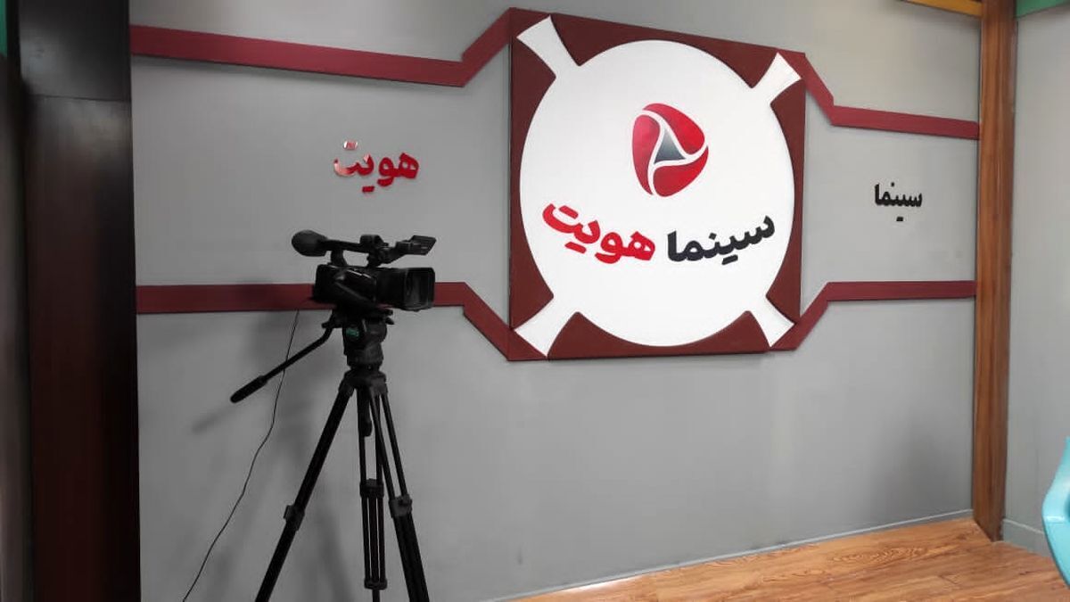 فصل دوم «سینما هویت» با اجرای امید پویانفر و عرفان بی‌طرف از شبکه امید پخش می‌شود.