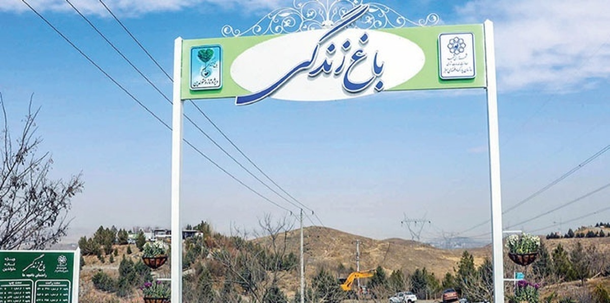 مدیرعامل سازمان پارک‌ها و فضای سبز شهرداری مشهد از آغاز اجرای عملیات تسطیح و آماده‌سازی فاز دوم باغ زندگی (ویژه تازه متولدین و تازه مزدوجان) در محل بوستان بهار خبرداد.