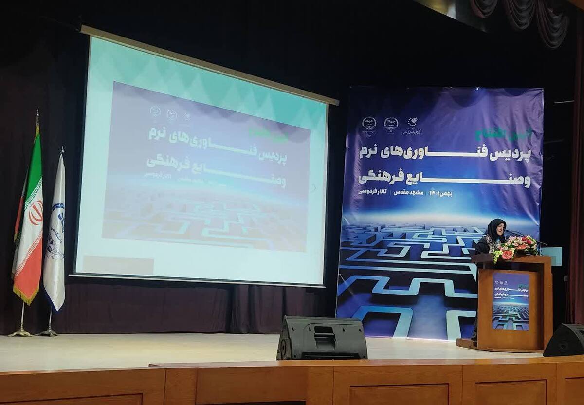 با حضور معاون وزارت میراث فرهنگی، گردشگری و صنایع دستی و جمعی از مدیران استان، نخستین پردیس فناوری های نرم و صنایع فرهنگی استان خراسان رضوی در پردیس جهاد دانشگاهی مشهد افتتاح شد.