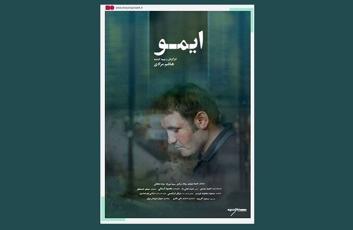 هاشم مرادی تهیه‌کننده و کارگردان فیلم سینمایی «ایمو» با انتشار ویدیویی گفت: قصد داریم بخشی از عواید بلیت فروشی فیلم را به مردم زلزله‌زده شهر خوی تقدیم کنیم.