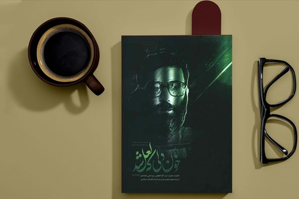 کتاب «خون دلی که لعل شد» دربرگیرنده خاطرات حضرت آیت‌الله العظمی سیّد علی خامنه‌ای(مدّظلّه‌العالی) از زندان‌ها و تبعید دوران مبارزات انقلاب اسلامی است.