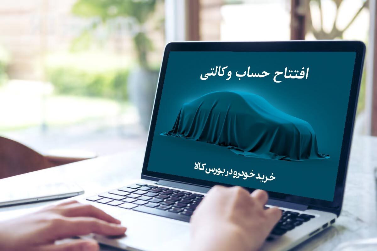در حال حاضر امکان وکالتی کردن حساب‌ها در بانک‌های پاسارگاد، تجارت، سامان، اقتصاد نوین، کشاورزی، ملت، توسعه صادرات، رفاه کارگران، صنعت و معدن، شهر و ملی وجود دارد. اگر در این بانک‌های معرفی شده حساب بانکی ندارید باید به بانک مراجعه و یک حساب سپرده کوتاه مدت افتتاح کنید.