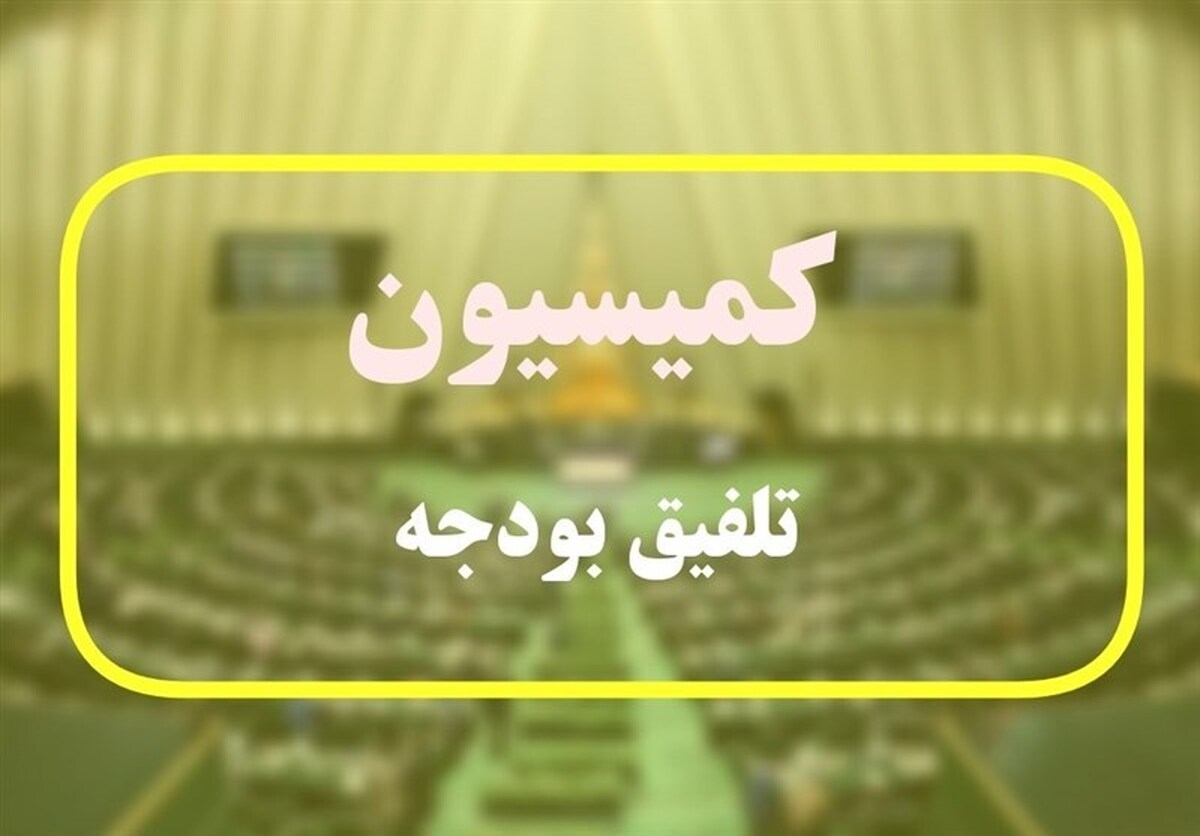 عضو کمیسیون تلفیق لایحه بودجه سال ۱۴۰۲ با تاکید بر لزوم توجه به مهار رشد نرخ تورم در بررسی بودجه گفت: تلاش می‌شود مصوبات کمیسیون تلفیق برمبنای سیاست‌های کلی برنامه هفتم توسعه باشد.