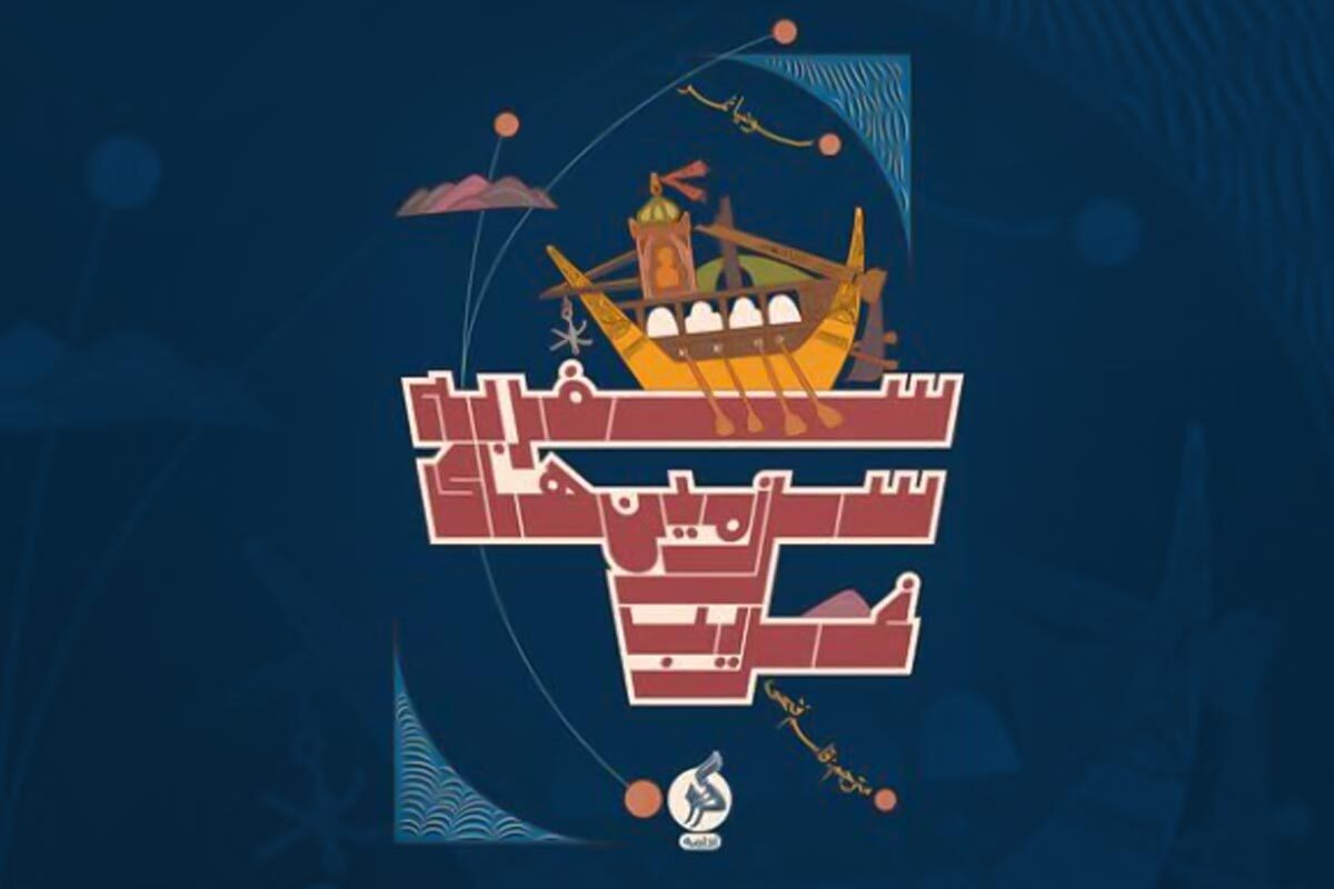 کتاب «سفر به سرزمین‌های غریب» با ترجمه قاسم فتحی منتشر شد.