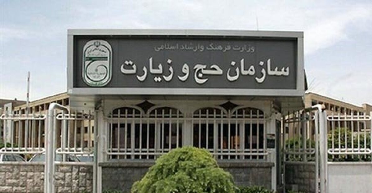 سازمان حج و زیارت در واکنش به خبر lعطای امتیاز خارج از نوبت خودرو به کارکنان این سازمان، بیانیه‌ای منتشر کرد.