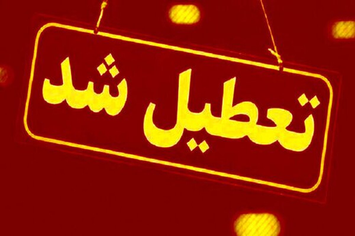 «پنجشنبه‌ها» به‌صورت رسمی تعطیل می‌شود؟
