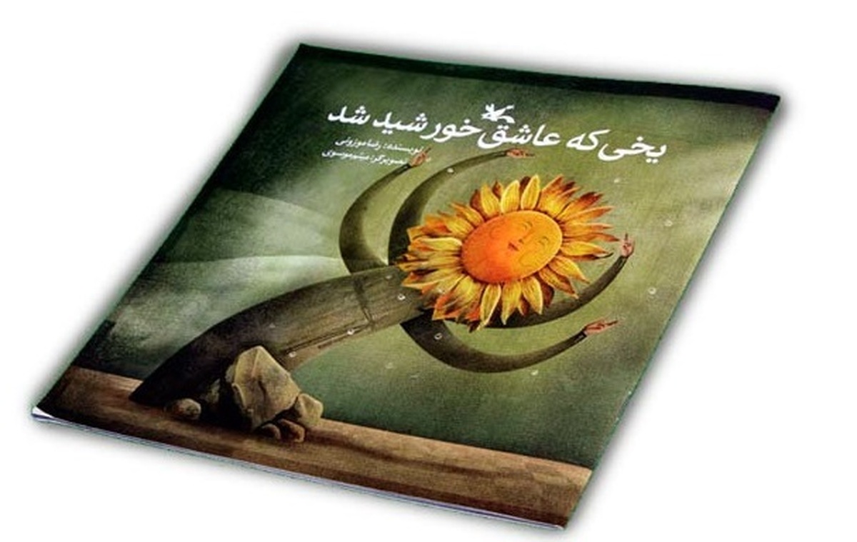 حق نشر ۳ کتاب کانون به زبان اسپانیایی با عنوان‌های یخی که عاشق خورشید شد، قدم یازدهم و خداحافظ راکون پیر را از طرف کودکان ایران به کودکان نیکاراگوئه (سرزمین دریاچه‌ها و آتش‌فشان‌ها) هدیه شد.