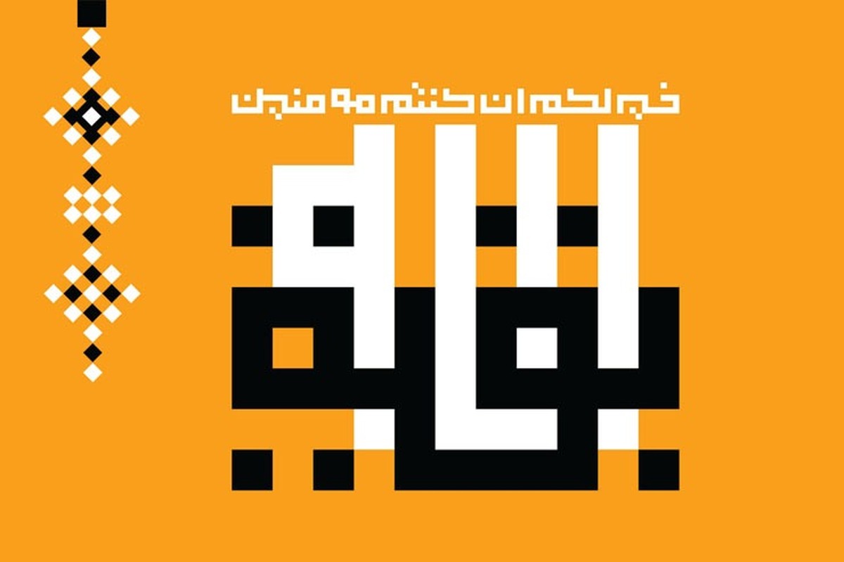 انقلاب اسلامی ایران با هدایت و رهبری امام‌خمینی (ره) و با دریافت از آموزه‌های دینی، کاملا متأثر از فرهنگ اهل‌بیت (ع) به‌ویژه آموزه مهدویت بود و به پیروزی رسید. براساس آنچه در سنت و آیات الهی مطرح شده، یاری دین خدا جزو وظایف دین‌داران است و خدای‌متعال وعده داده است اگر نصرتی هست، باید از ناحیه مردم باشد. انقلاب اسلامی نیز با اتکا به این نصرت شکل گرفت.
