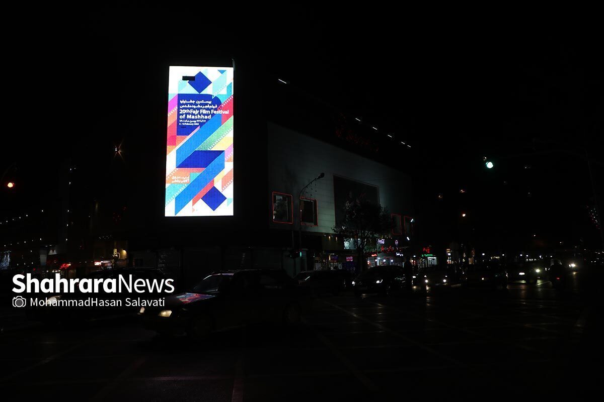 در پنجمین روز برگزاری جشنواره فیلم فجر مشهد ۸ فیلم در ۶ پردیس سینمایی منتخب این جشنواره اکران می‌شود.
