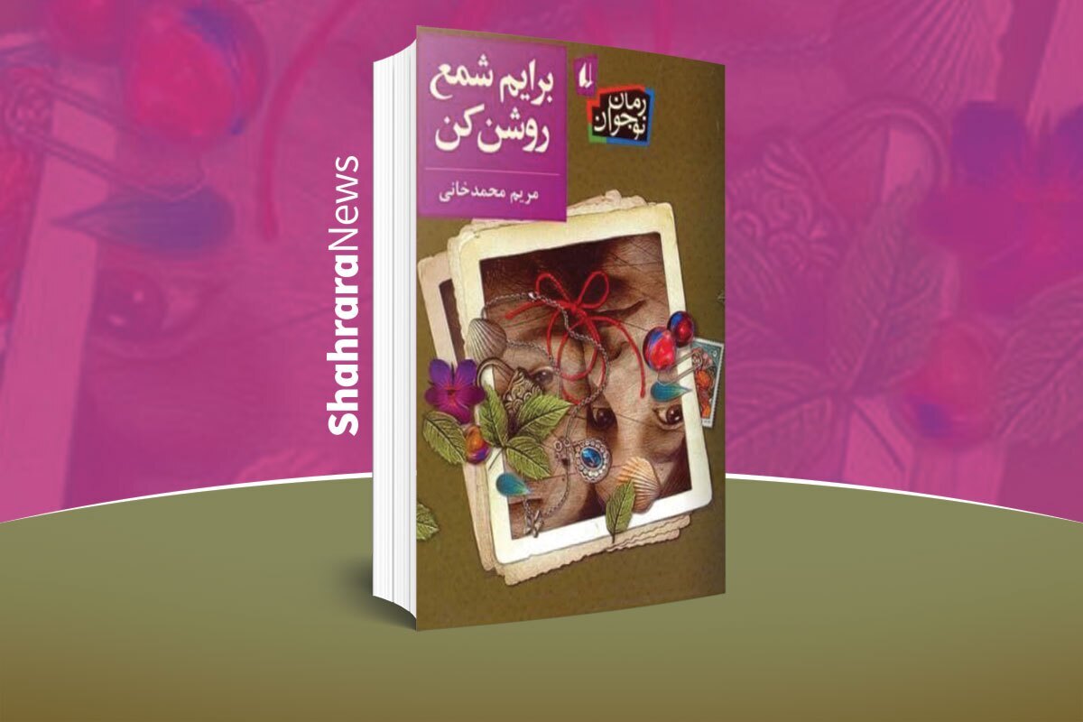 «برایم شمع روشن کن» داستان دختر نوجوانی به نام سارا و مشکلاتش با خانواده و دنیای اطرافش است.