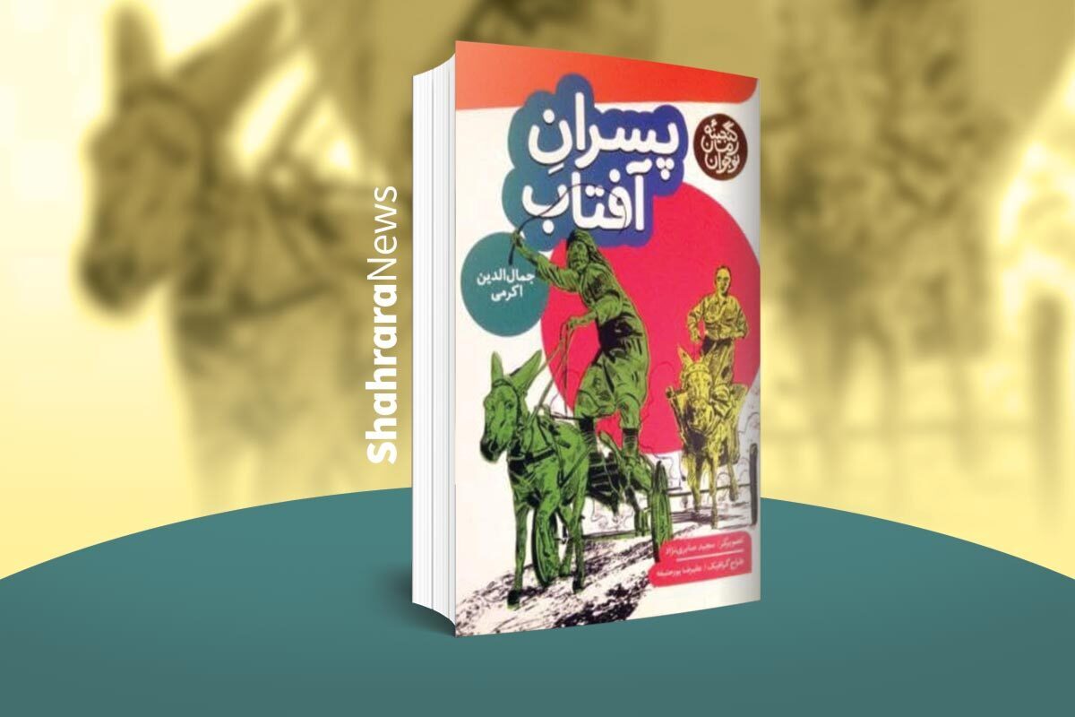 «پسران آفتاب» زندگی ساحل‌نشینان خلیج پزم در نزدیک شهر چابهار در جنوب شرقی ایران را روایت می‌کند.