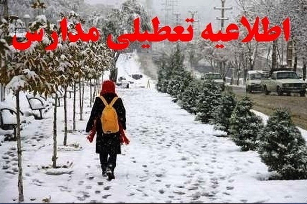 کودکستان ها، پیش دبستانی ها و فعالیت آموزشی تمامی دوره‌های تحصیلی در استان قم در نوبت صبح غیرحضوری شد.