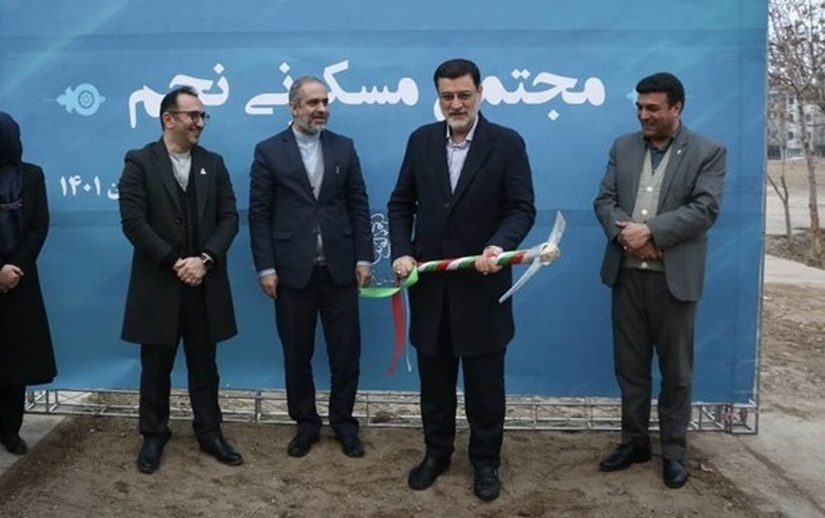 عملیات اجرایی مجتمع مسکونی نجم به ظرفیت ۸۰۰ واحد طی مراسمی  با حضور رییس بنیاد شهید و امور ایثارگران در منطقه فدائیان اسلام مشهد آغاز شد.