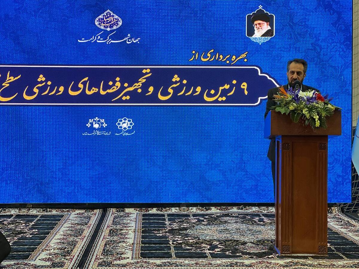 سرپرست شهرداری مشهد در مراسم بهره‌برداری از ۹ زمین ورزشی و تجهیز فضا‌های ورزشی سطح شهر مشهد گفت: در فاز اول اجرای پروژه‌های زودبازده با مشارکت و نظر خود مردم ساکن در این پهنه‌ها حدود ۴۱۰ پروژه شناسایی و اعتباری بالغ بر ۸۰۰ میلیارد تومان به این موضوع تخصیص داده شد.