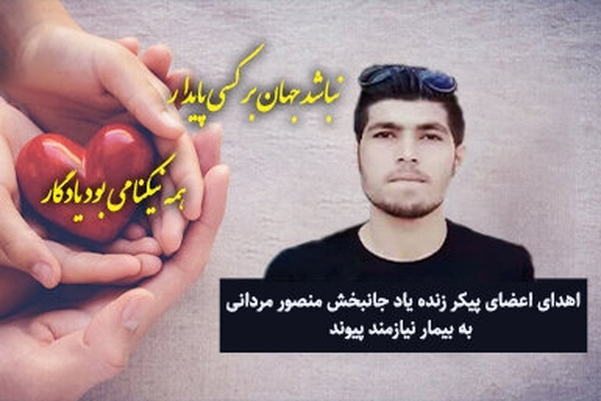 سرپرست معاونت درمان دانشگاه علوم پزشکی سمنان گفت: اهدای اعضای یک جوان مرگ مغزی افغانستانی به چندین بیمار اتباع در لیست انتظار جان دوباره بخشید.
