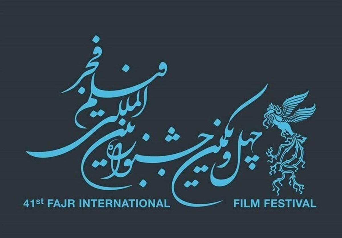فیلم‌های منتخب چهل و یکمین جشنواره بین‌المللی فیلم فجر در سینماهای مشهد اکران می‌شود.