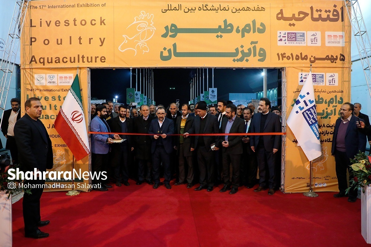 آیین افتتاح هفدهمين نمايشگاه بين المللي دام، طيور و آبزيان در محل دائمی نمايشگاه بين المللی مشهد مقدس برگزار شد.
