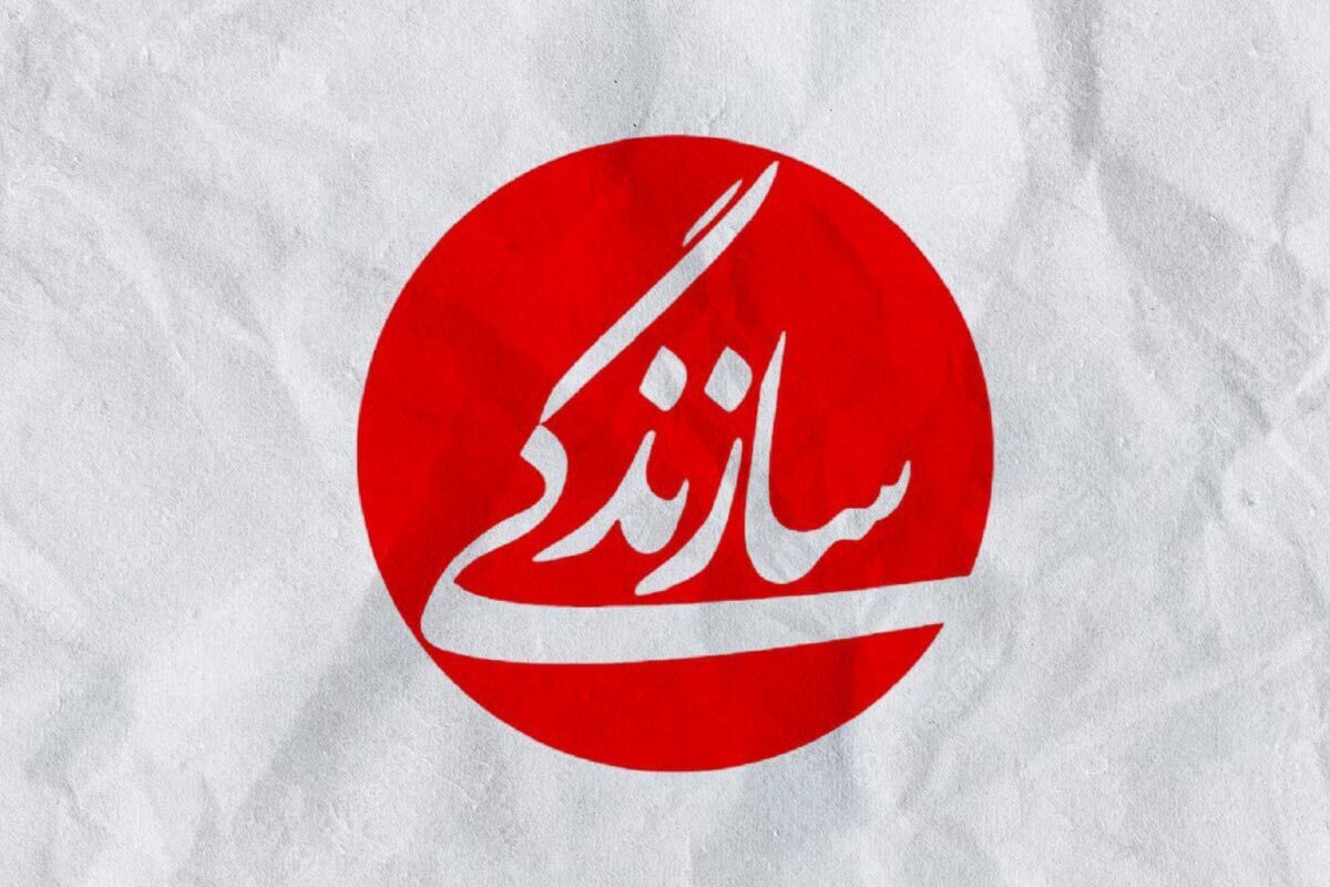 هیات نظارت بر مطبوعات در جلسه دوشنبه ـ اول اسفند ماه ـ خود روزنامه سازندگی را به استناد تبصره دو ماده (۵) و بند یازده ماده (۶) قانون مطبوعات توقیف کرد.