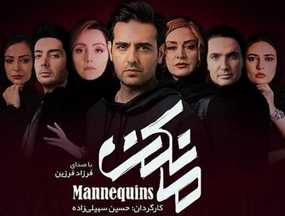 نگارش فیلم نامه فصل دوم سریال شبکه نمایش خانگی «مانکن» ادامه دارد.
