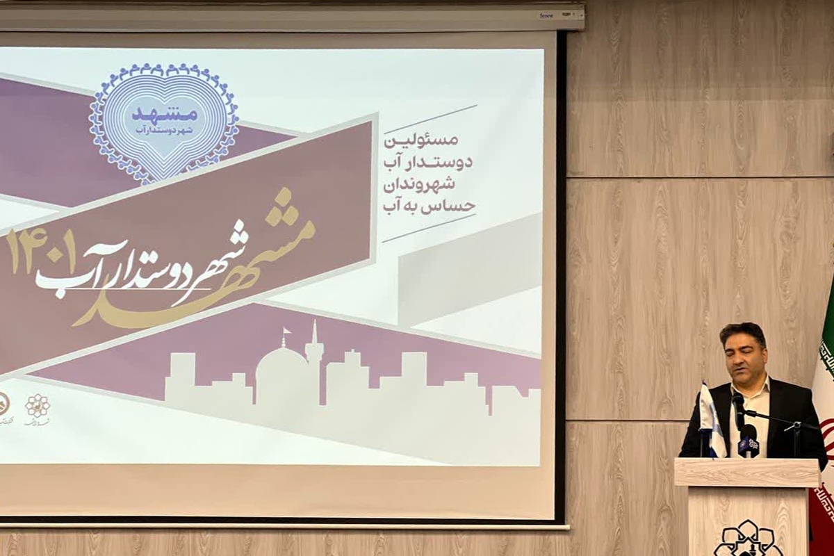 مدیر پروژه شهر‌ دوستدار آب می‌گوید که برند شهر دوستدار آب متعلق به یک دستگاه خاص نیست .