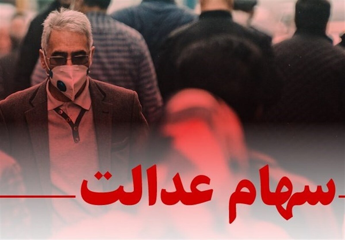 نمایندگان مجلس دولت را موظف کردند از محل باقی مانده سهام متعلق به دولت یا شرکت‌های دولتی نسبت به واگذاری سهام عدالت به کلیه جاماندگان مشمول دریافت این سهام اقدام کند.