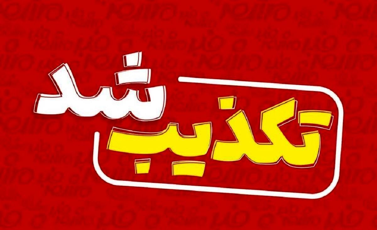 مدیر آموزش و پرورش خواف گفت: بد حال شدن تعدادی از دانش آموزان در خواف صحت ندارد.