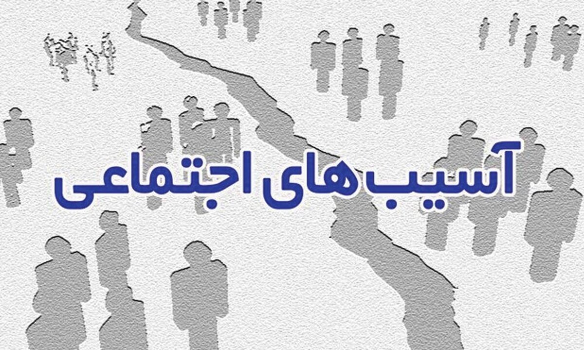نمایندگان مجلس تصویب کردند که حساب کاهش آسیب های اجتماعی افتتاح شود.