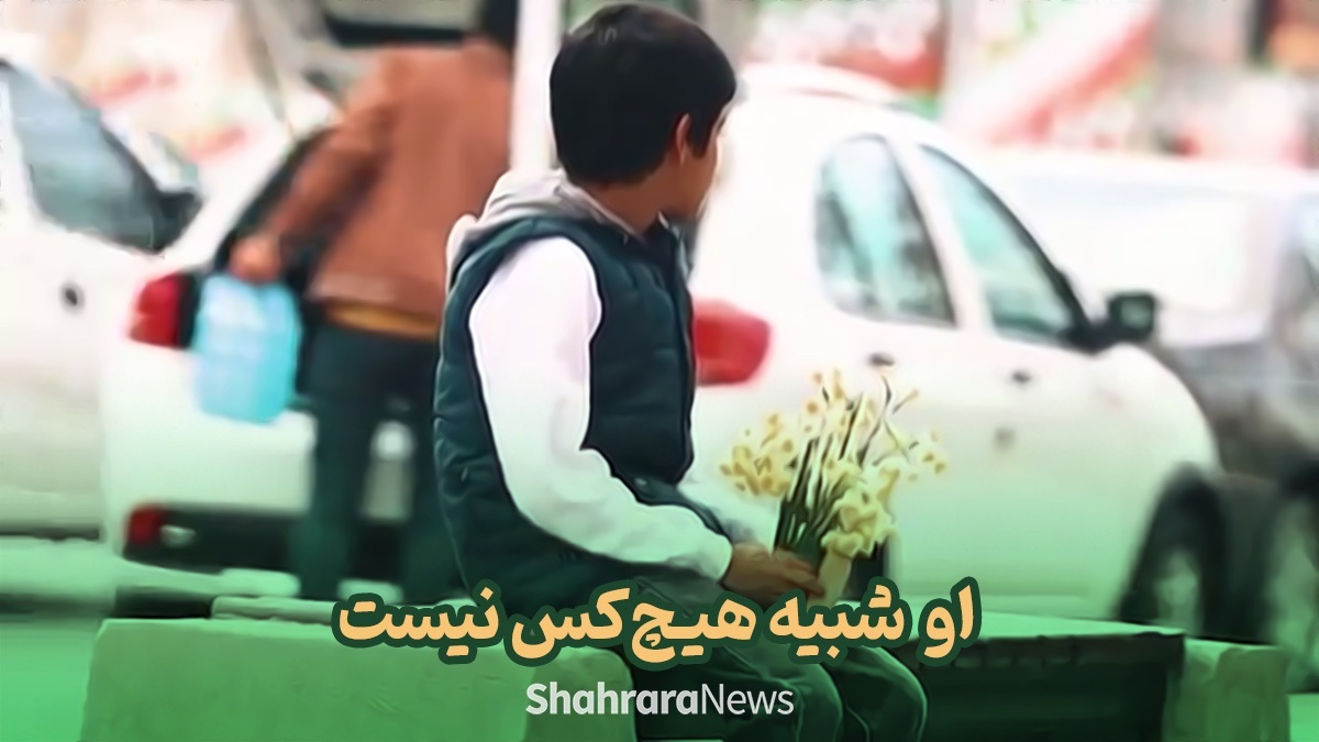 یکی هست که خیلی ما رو دوست داره، ولی چون غریبه، زیاد به حرفاش گوش نمی‌دیم.