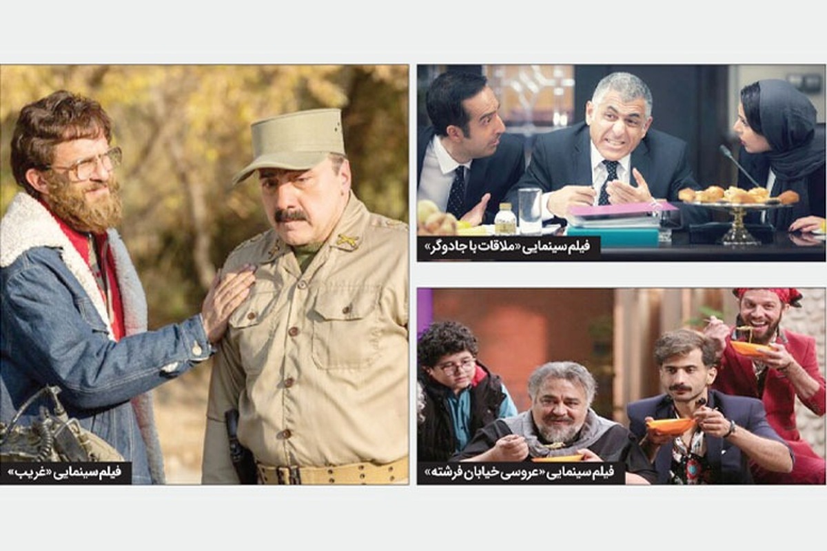 امسال باتوجه به تقارن نوروز با ماه مبارک رمضان فیلم‌های «غریب»، «ملاقات با جادوگر»، «فسیل» و «عروس خیابان فرشته» به عنوان فیلم‌های اکران نوروز در شورای صنفی نمایش به ثبت رسیده و نمایش سراسری آن‌ها از ۲۴ اسفندماه آغاز خواهد شد.