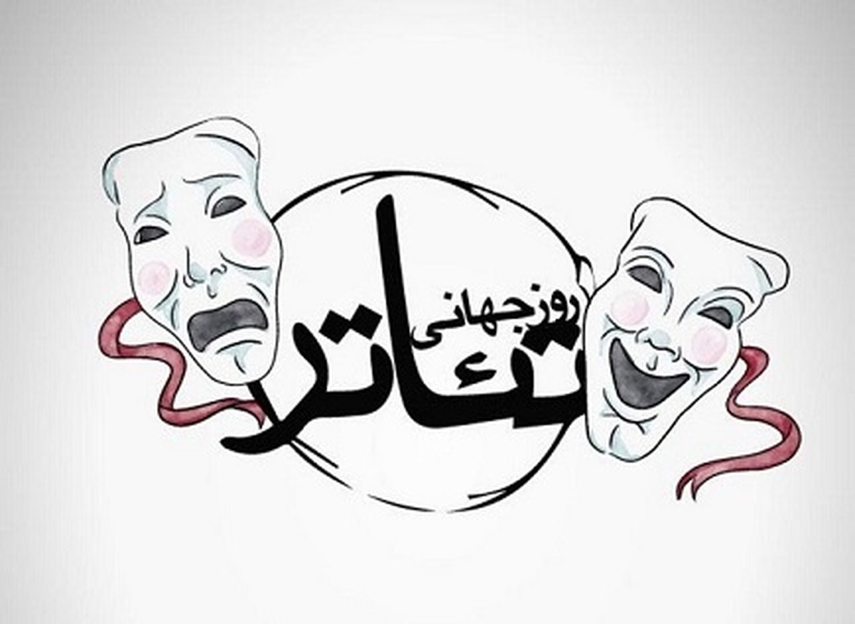مهدی یوسفی مدیر روابط عمومی مرکز هنر‌های نمایشی می‌گوید سال ۱۴۰۲ هم مثل گذشته به دلیل همزمانی نوروز مراسم و برنامه خاصی برای روز جهانی تئاتر در تهران برگزار نخواهد شد.