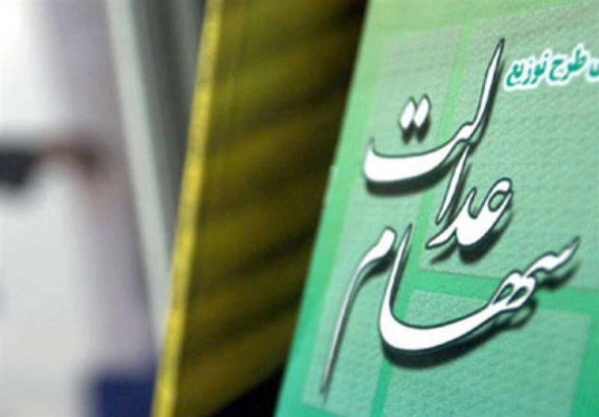 مددجویان جامانده از «سهام عدالت» مشخص شدند