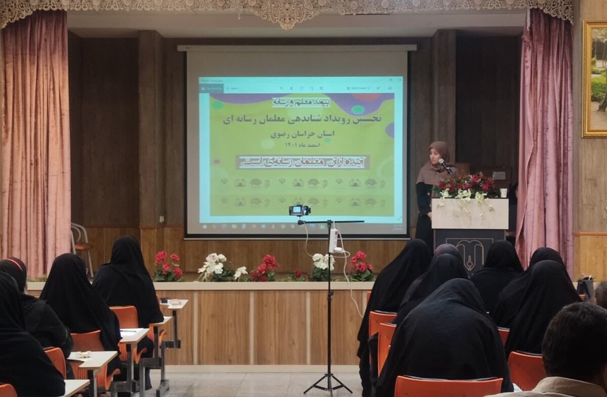 نخستین رویداد شتاب دهی معلمان رسانه‌ای به عنوان «پیوند معلم و رسانه» صبح امروز، ۲۵ اسفند، با همت موسسه فرهنگی شهرآرا در مشهد آغاز شد.