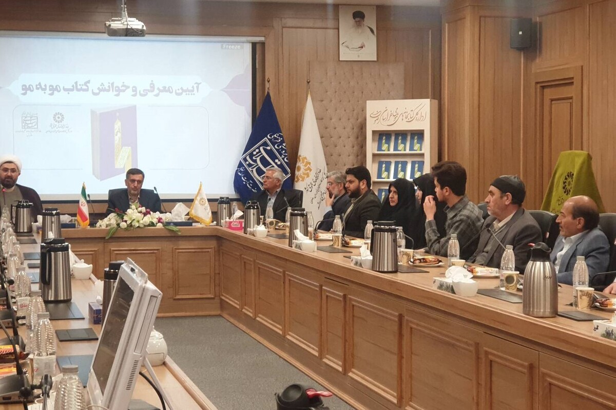 آئین معرفی و خوانش کتاب «مو به مو» با حضور جمعی از فعالان حوزه فرهنگ و کتاب به همت دفتر نمایندگی حفظ و نشر آثار حضرت آیت الله العظمی خامنه‌ای در مشهد و همکاری اداره کل کتابخانه‌های عمومی خراسان رضوی برگزار شد.