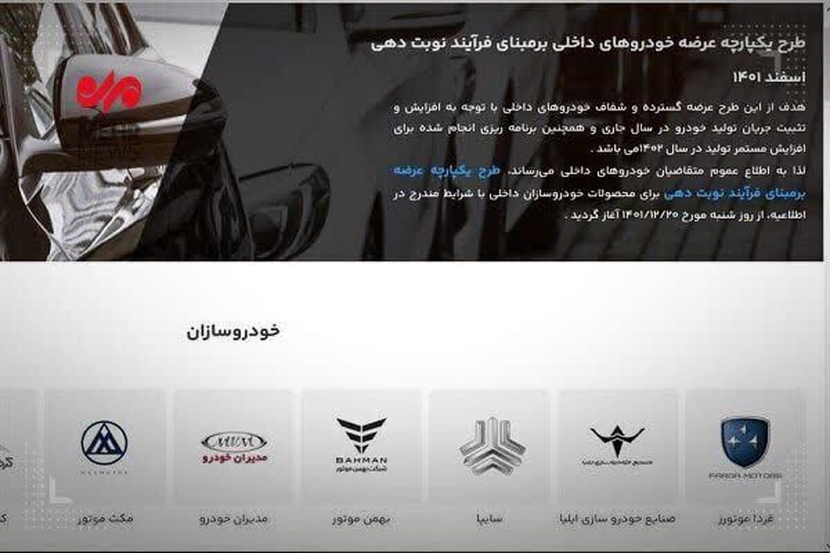 سخنگوی وزارت صمت گفت: مهلت انتخاب خودرو تا زمانیکه آخرین فرد متقاضی بتواند فرایند ثبت نام خود را نهایی کند تمدید می‌شود.