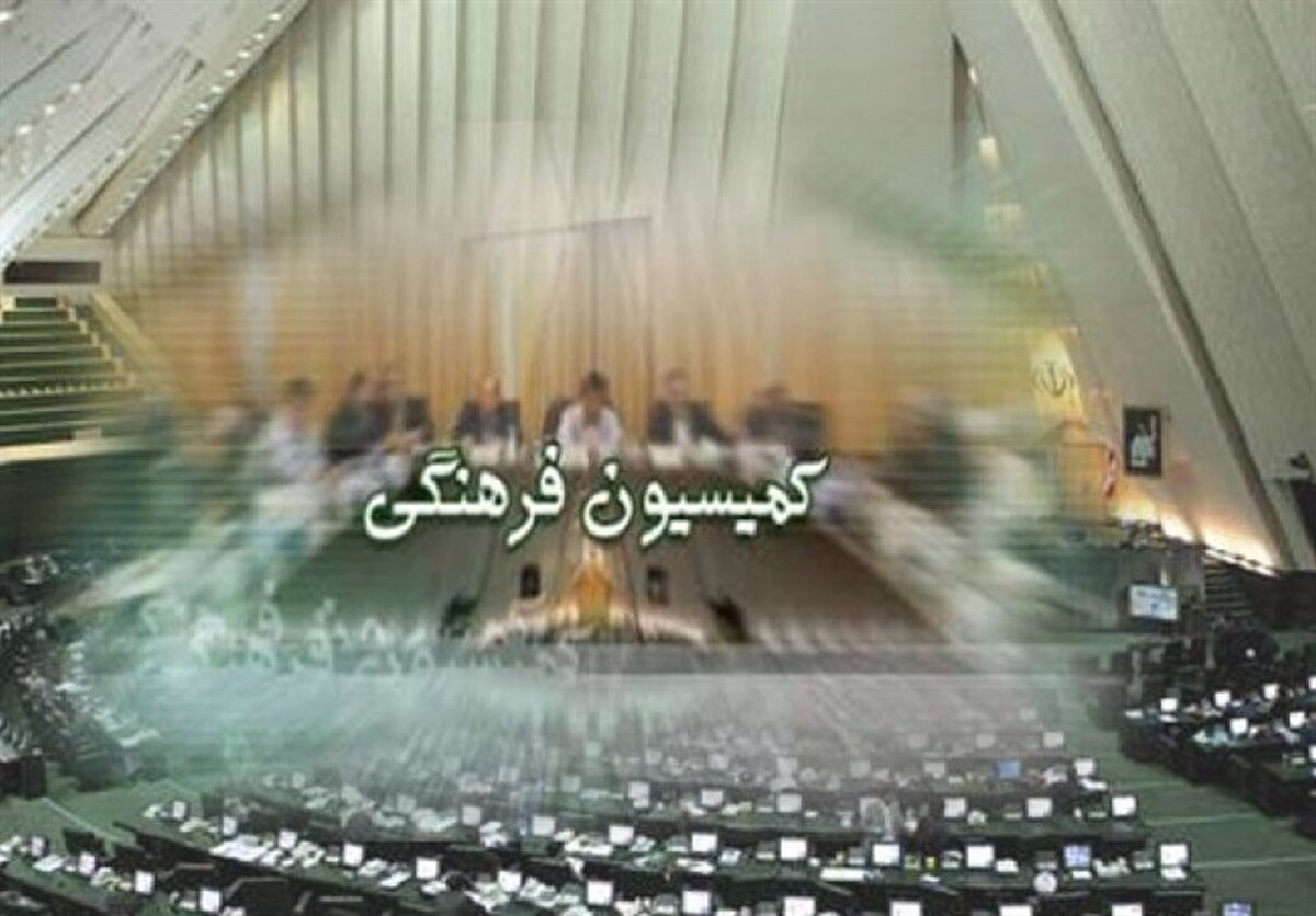 سخنگوی کمیسیون فرهنگی در مجلس شورای اسلامی از سفر سه روزه اعضای کمیسیون متبوعش به استان خراسان‌رضوی برای بررسی مسائل و موضوعات فرهنگی، خبر داد.