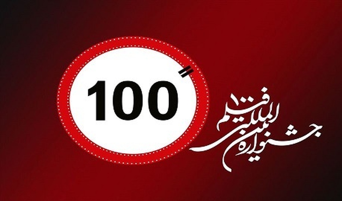 اعضای هیات انتخاب بخش‌های ملی، بین‌المللی و مخاطب کودک و نوجوان جشنواره فیلم «۱۰۰» معرفی شدند.