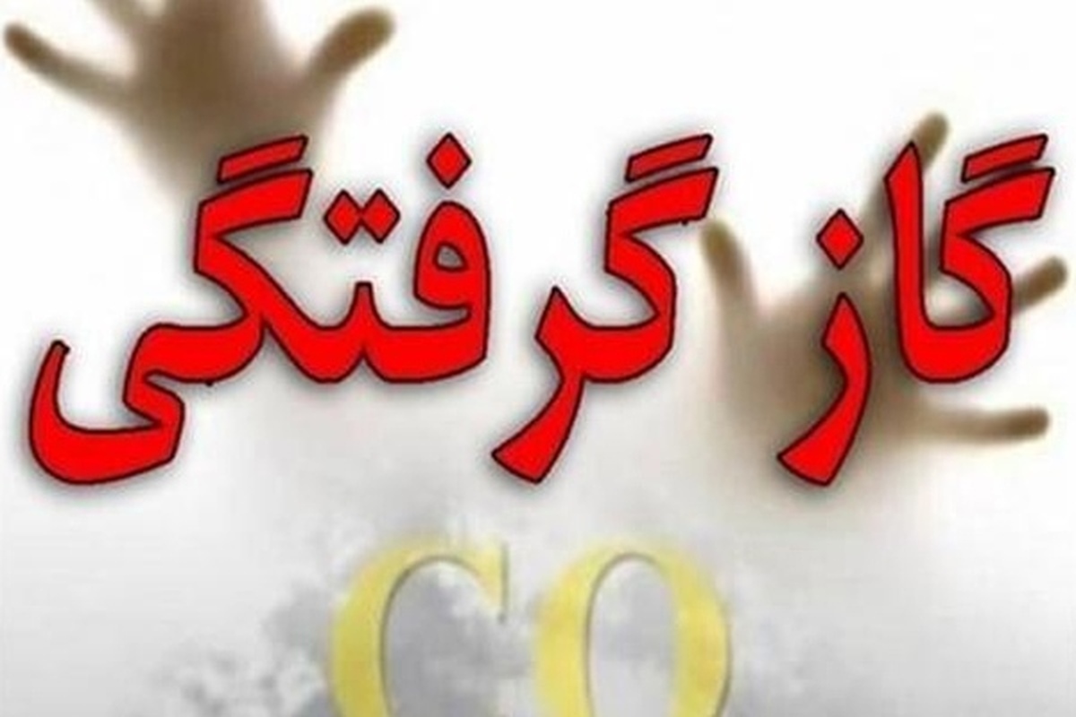 فرمانده انتظامی شهرستان لاهیجان گیلان از جان‌باختن چهار نفر بر اثر استنشاق گاز مونوکسید کربن داخل یک ویلا در منطقه رودبنه خبر داد.