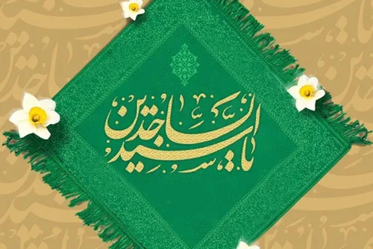 نسیم پنجم شعبان از راه آمد وچهارمین امام شیعیان ستاره تابناک مدینه شد. 