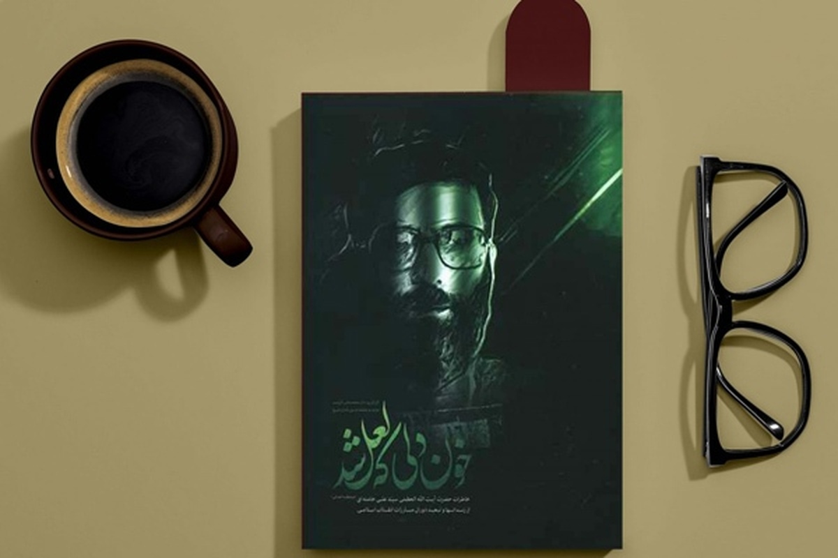 خاطرات حضرت آیت الله خامنه ای از زندان ها و تبعید دوران مبارزات انقلاب اسلامی که در کتاب «خون دلی که لعل شد» گردآوری شده است را بشنوید.