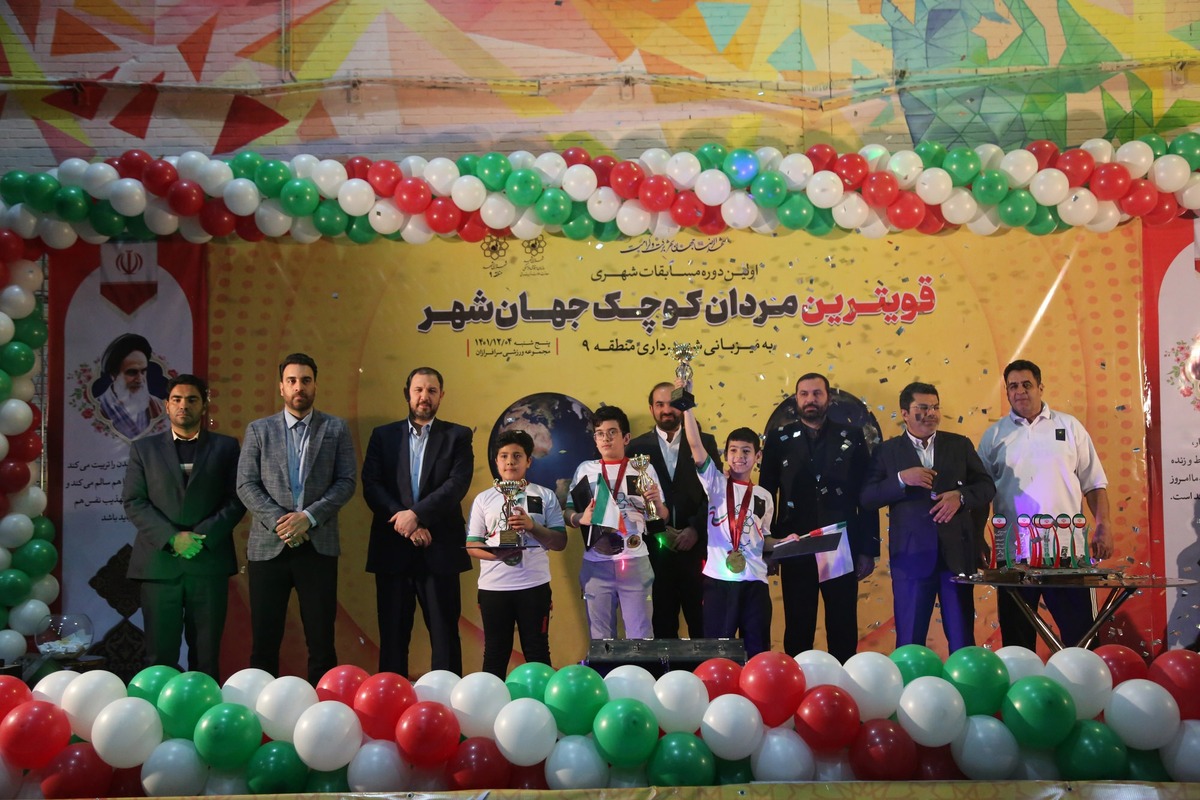 نخستین دوره مسابقات قوی‌ترین مردان کوچک جهان شهر مشهد که به میزبانی شهرداری منطقه ۹ این کلان شهر برگزار شد، با شناخت برترین‌ها به کار خود پایان داد.