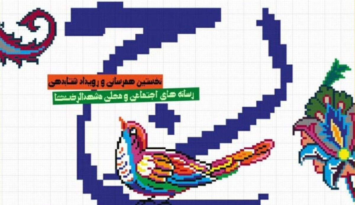 «جمال یزدانی» از جمله مدرسان رویداد رج است که نکاتی را درباره «روایت نگاری در رسانه های محلی» بیان کرد.