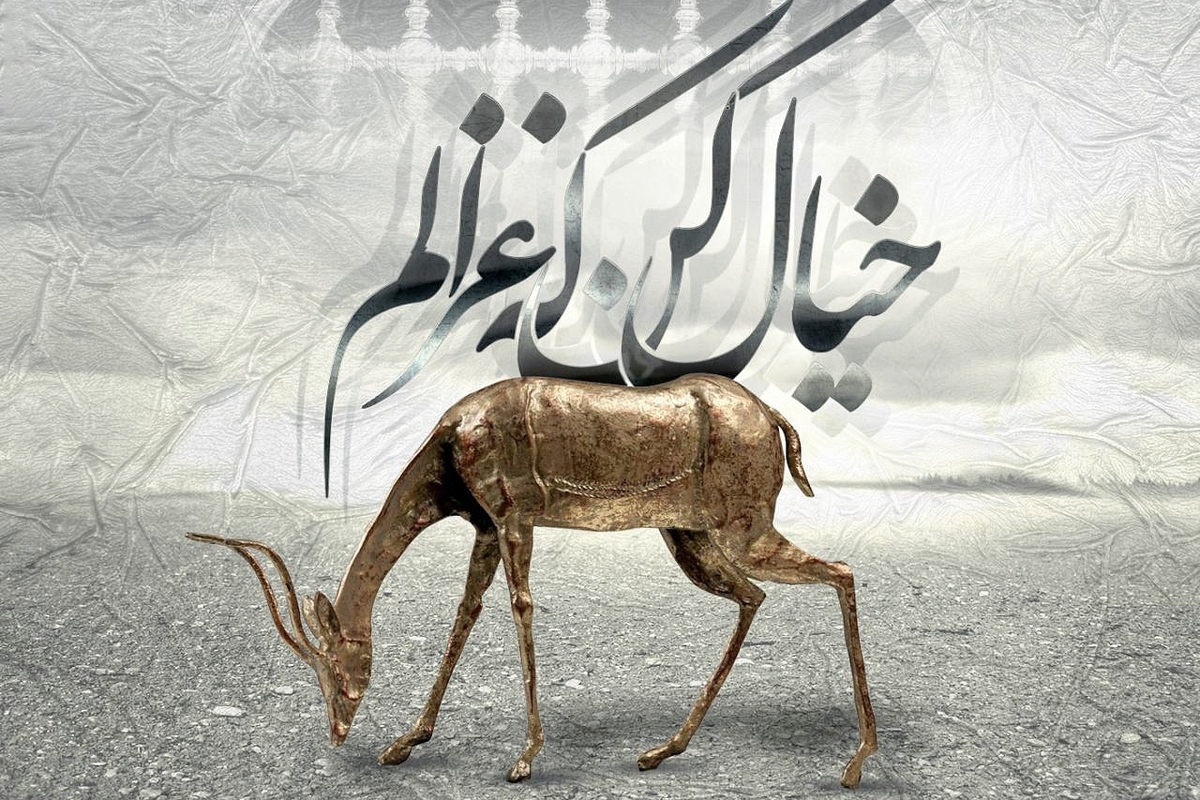 خیال کن که غزالم یکی از آهنگ های امام رضایی است که محمد اصفهانی آن را اجرا کرده است.