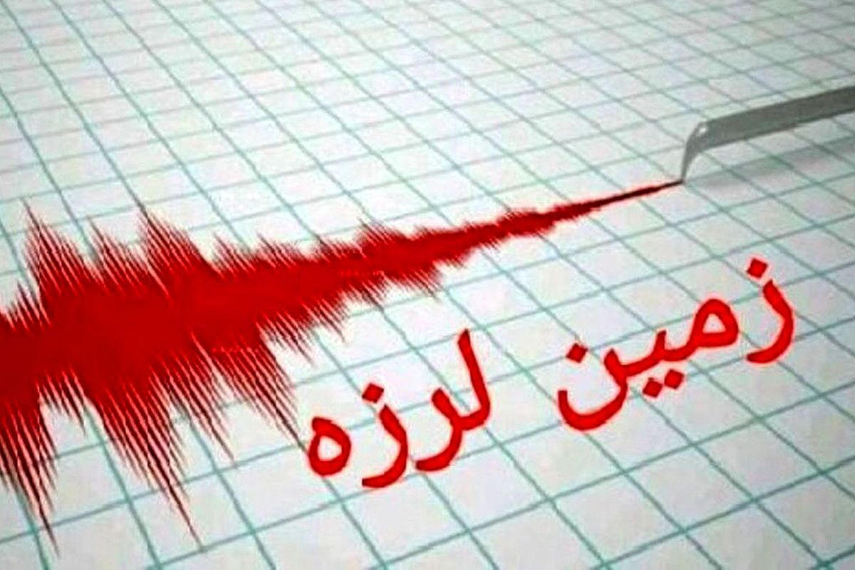 زمین لرزه‌ای به شدت ۴.۶ ریشتر روستای درز در استان فارس را لرزاند.