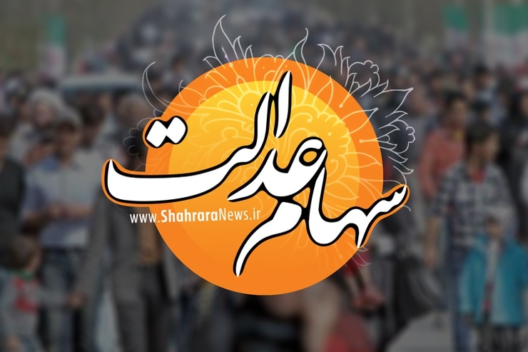 ارزش سهام عدالت امروز شنبه ۱۰ اردیبهشت ۱۴۰۱ + جدول
