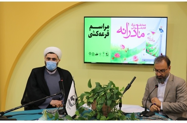 در آستانه فرا رسیدن عید سعید فطر و روز معلم و ایام شهادت شهید مطهری مراسم قرعه کشی سه مسابقه بزرگ کتابخوانی مادرانه، آماده باش و پیک آسمانی با مجموع تعداد ۹۵۹۷ نفر شرکت کننده برگزار شد.
