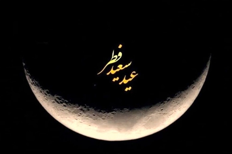 روز سه شنبه ۱۳ اردیبهشت ۱۴۰۱ عید سعید فطر خواهد بود و در این ویدئو، به اعمال شب و روز این عید بزرگ خواهیم پرداخت.